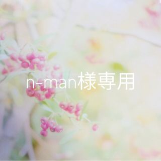 n-man様専用(リング(指輪))