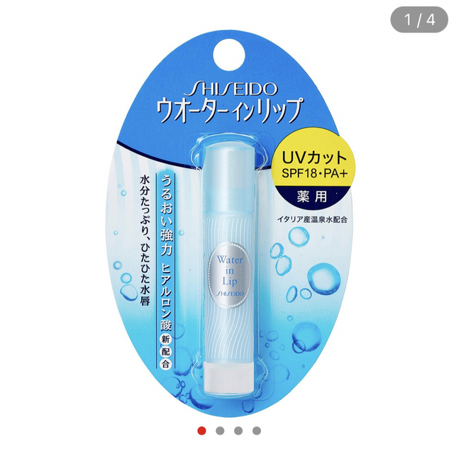 SHISEIDO (資生堂)(シセイドウ)の《新品未開封》ウオーターインリップ 薬用UVカット 3.5g コスメ/美容のスキンケア/基礎化粧品(リップケア/リップクリーム)の商品写真