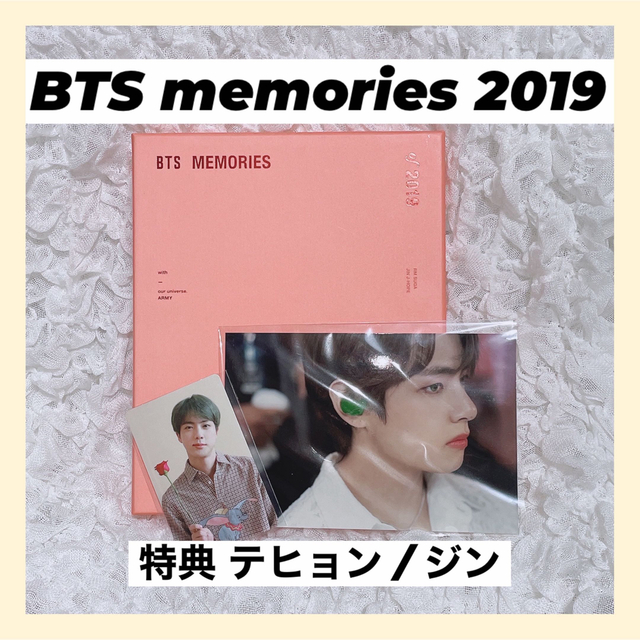 防弾少年団(BTS) - BTS memories 2019 Blu-ray テヒョン ジンの