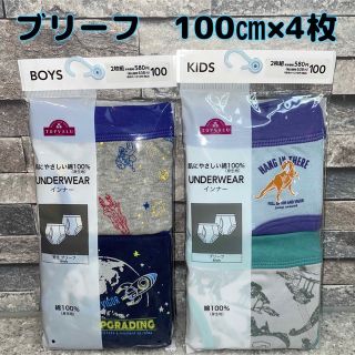 イオン(AEON)のキッズ　ブリーフ　パンツ　下着　男の子　100(下着)