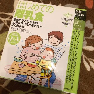 ガッケン(学研)の★☆最低価格！　離乳食　本☆★(料理/グルメ)