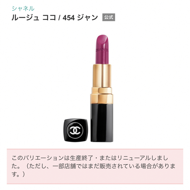 CHANEL(シャネル)の廃盤☆新品未使用☆シャネル ルージュ ココ アリュール 口紅2点セット コスメ/美容のベースメイク/化粧品(口紅)の商品写真