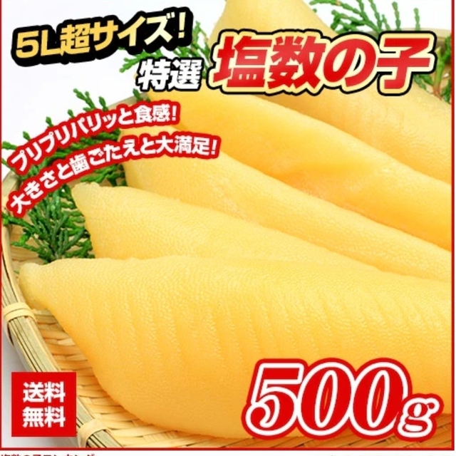 ゆみ様専用！！塩数の子500g 食品/飲料/酒の加工食品(その他)の商品写真