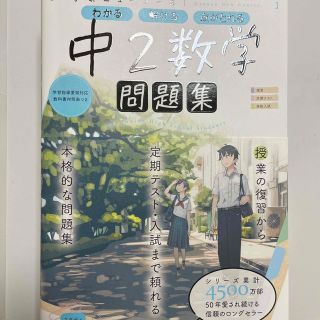 ガッケン(学研)の学研ニューコース問題集　中２数学 新版(語学/参考書)