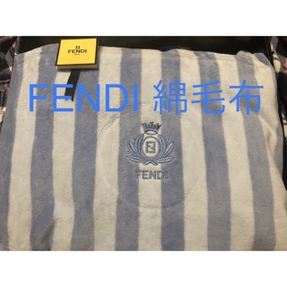 フェンディ(FENDI)のFENDI  フェンディ　綿毛布　約140x210cm(毛布)
