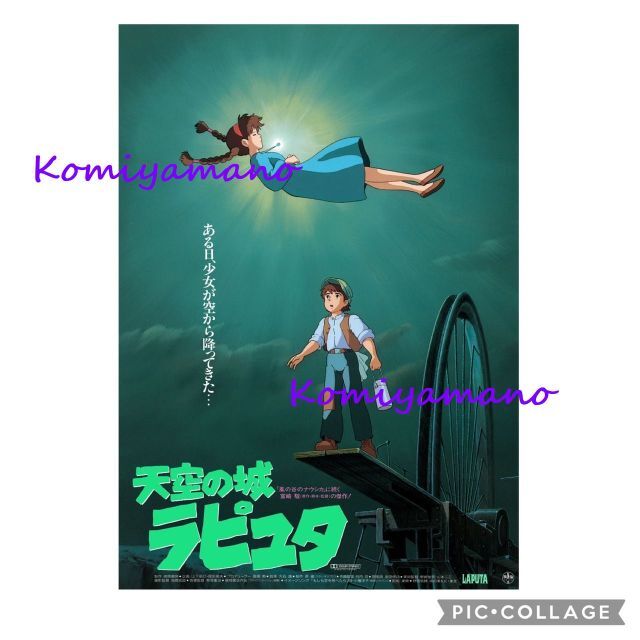 宮崎駿 スタジオジブリ 『風の谷のナウシカ』 劇場用第３弾ポスター B2サイズ