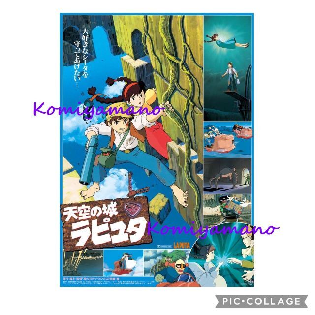 ジブリ作品】天空の城ラピュタ スタジオジブリ 宮崎駿 B2ポスター