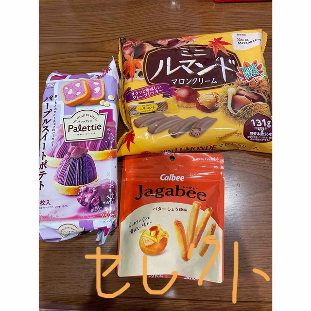 大掃除したらおやつタイムに集合よぉ〜 食品/飲料/酒の食品(菓子/デザート)の商品写真