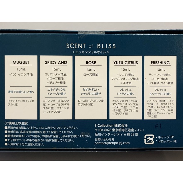 SCENT of BLISS エッセンシャルオイル 2箱セット‼︎ 1