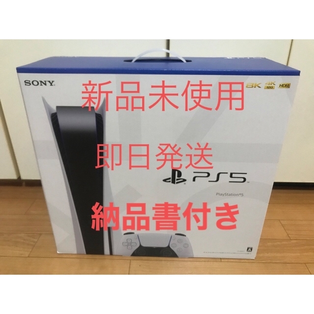 PlayStation5 新品　未使用