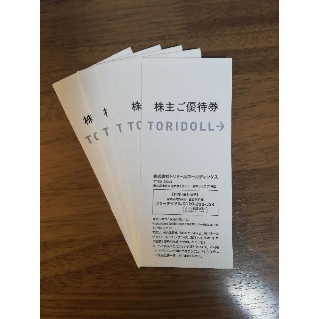 トリドール(丸亀製麺)株主優待券 15,000円分 最新作売れ筋が満載