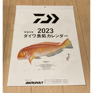 ダイワ(DAIWA)の2023年　ダイワカレンダー(その他)