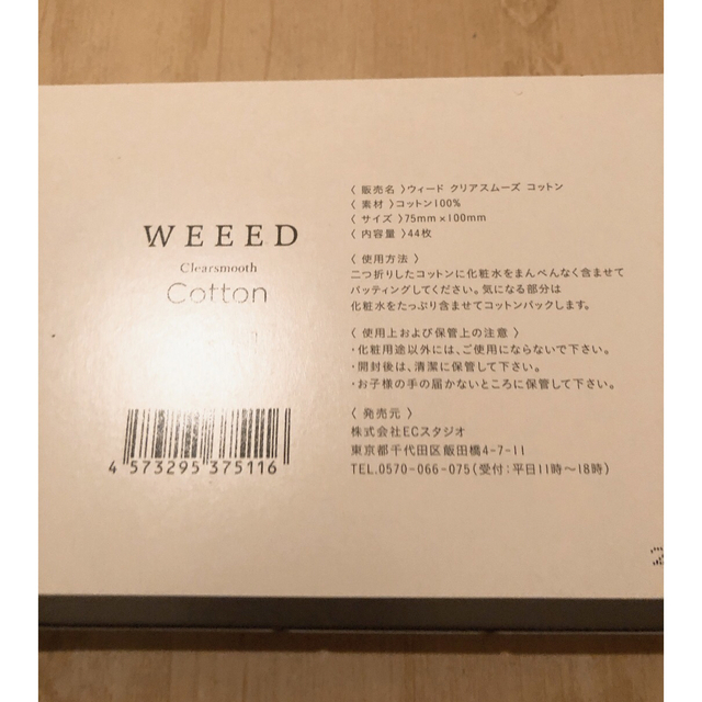 毛穴吸引機 毛穴パック WEEED ウィード クリアスムーズセット の通販