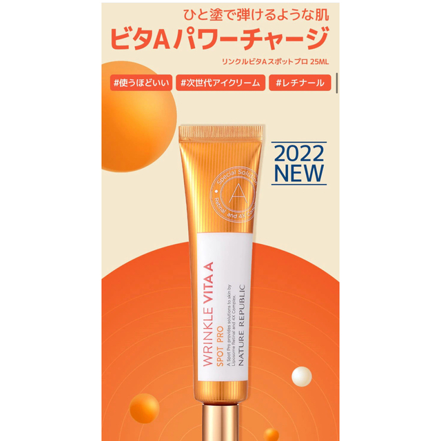 NATURE REPUBLIC(ネイチャーリパブリック)の新品　ネイリパ　レチナール　レチノール　リンクルビタAスポットプロ コスメ/美容のスキンケア/基礎化粧品(アイケア/アイクリーム)の商品写真