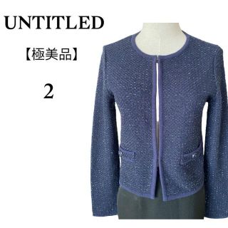 アンタイトル(UNTITLED)の【極美品】アンタイトル　ラメ入りノーカラージャケット　上品　発表会　セレモニー(ノーカラージャケット)