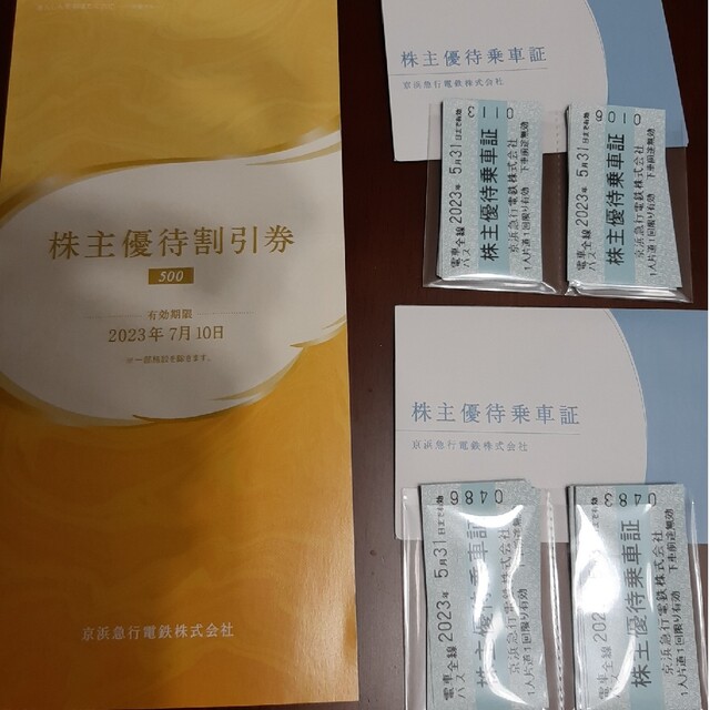 京浜急行 乗車証30枚&優待割引券一冊 電車バス全線 2023年5月31日まで