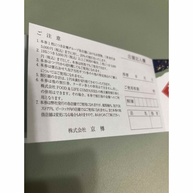 京樽　優待割引券　10枚　 チケットの優待券/割引券(レストラン/食事券)の商品写真