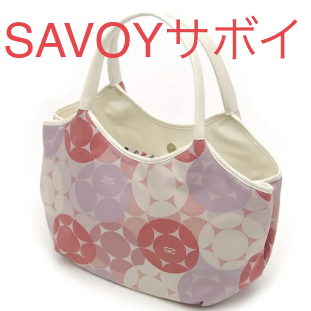 SAVOY(サボイ)の【新品】SAVOY サボイ　ハンドバッグ レディースのバッグ(ハンドバッグ)の商品写真