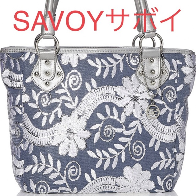 【新品】SAVOY サボイ　ハンドバッグ
