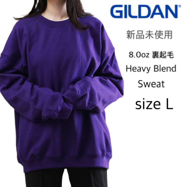 GILDAN(ギルタン)の【ギルダン】新品未使用 8oz 裏起毛 クルーネック スウェット パープル L メンズのトップス(スウェット)の商品写真