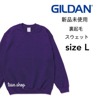 ギルタン(GILDAN)の【ギルダン】新品未使用 8oz 裏起毛 クルーネック スウェット パープル L(スウェット)