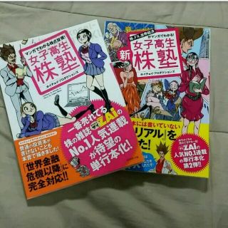 女子高生株塾　新女子高生株塾(ビジネス/経済)