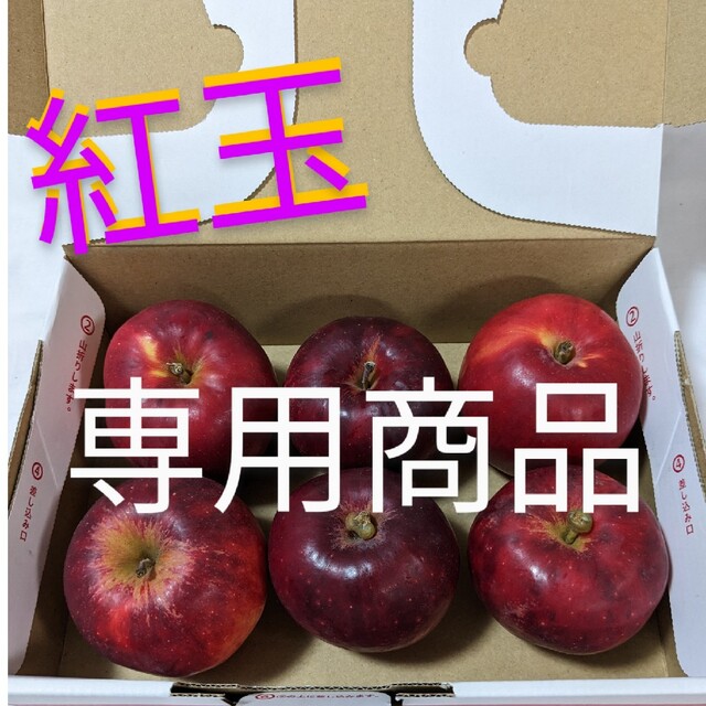 のんたん様専用　青森県産りんご《紅玉》 食品/飲料/酒の食品(フルーツ)の商品写真