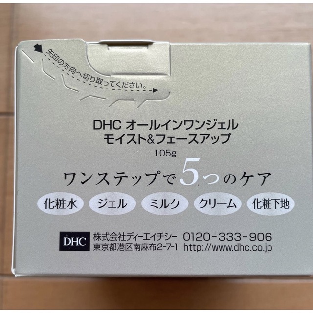 DHC(ディーエイチシー)のDHC オールインワンジェル モイスト＆フェースアップ 105g コスメ/美容のスキンケア/基礎化粧品(オールインワン化粧品)の商品写真
