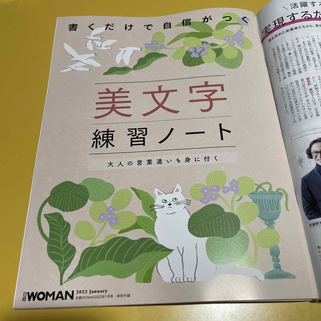 ジェジュナ様専用　日経 WOMAN (ウーマン) 2023年 01月号 エンタメ/ホビーの雑誌(その他)の商品写真