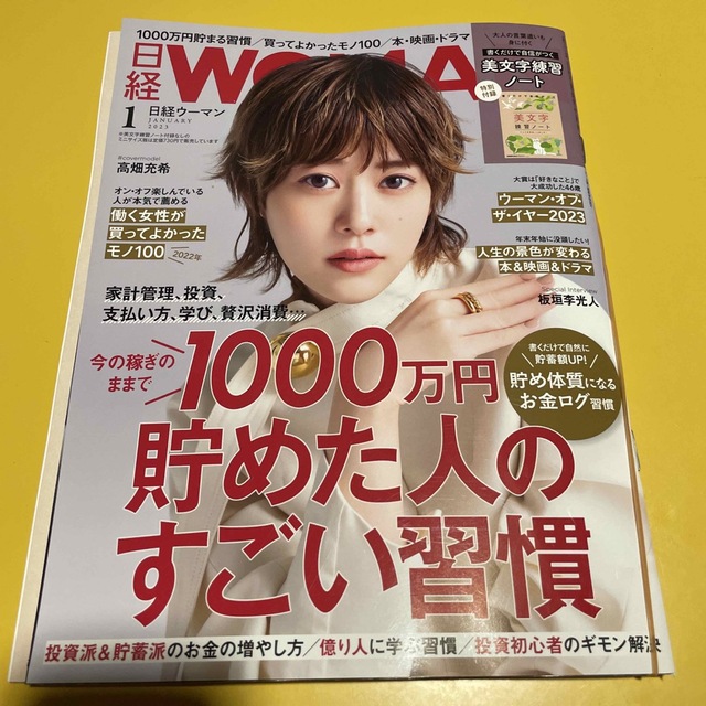 ジェジュナ様専用　日経 WOMAN (ウーマン) 2023年 01月号 エンタメ/ホビーの雑誌(その他)の商品写真