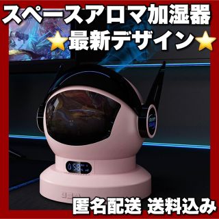 【⭐️個性的⭐️】スペースアロマ 加湿器 乾燥 可愛い ピンク インテリア(加湿器/除湿機)