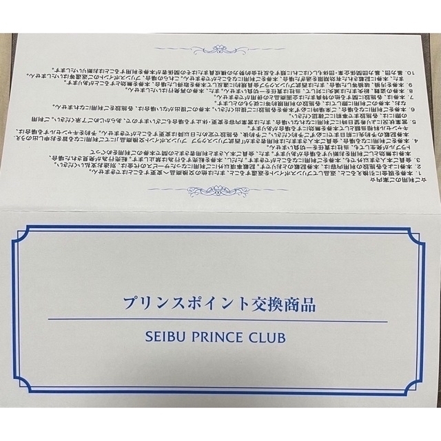プリンスホテル宿泊券 8000 プリンスホテル宿泊券 8000