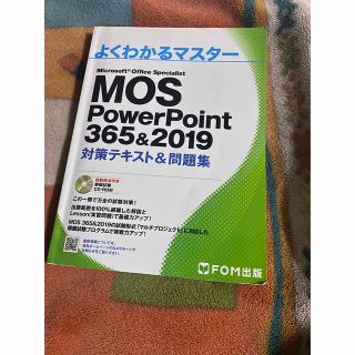 モス(MOS)のＭｉｃｒｏｓｏｆｔ　Ｏｆｆｉｃｅ　Ｓｐｅｃｉａｌｉｓｔ　ＰｏｗｅｒＰｏｉｎｔ　３(コンピュータ/IT)