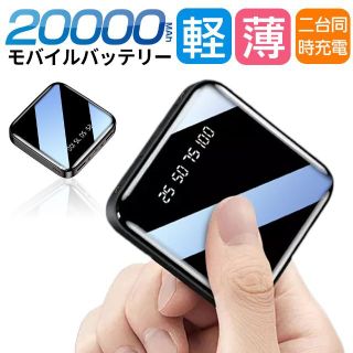 PSE認証済 軽量 小型 大容量 モバイルバッテリー 20000mAh  LED(バッテリー/充電器)