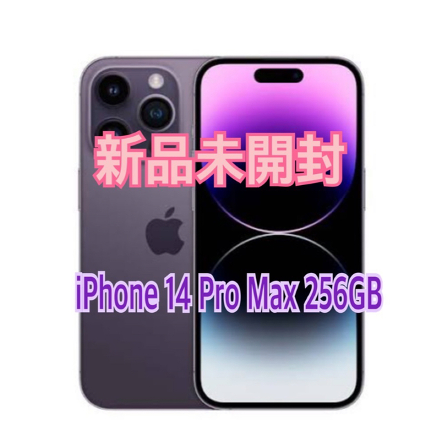 iphone14 promax 256GB 紫5個まとめ売り