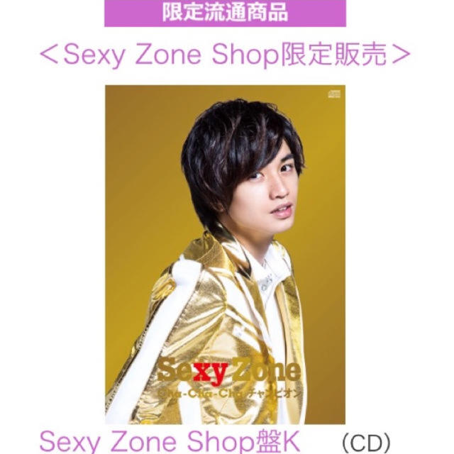 Johnny's(ジャニーズ)のセクゾ♡CD エンタメ/ホビーのタレントグッズ(アイドルグッズ)の商品写真