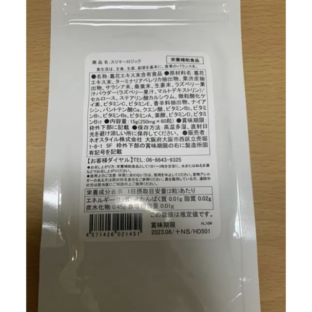 今だけ値下げ中❗️燃焼系 ダイエットサプリ スリマーロジック  約4ヶ月 120粒