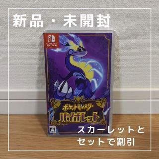 ポケモン(ポケモン)のポケットモンスター バイオレット Switch(家庭用ゲームソフト)