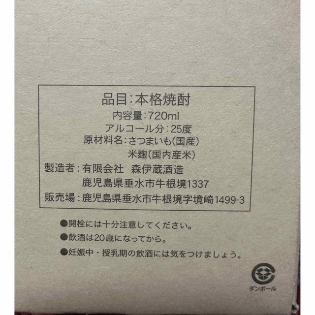 森伊蔵 720ml 高島屋 未開封 森伊蔵 720ml 高島屋 未開封