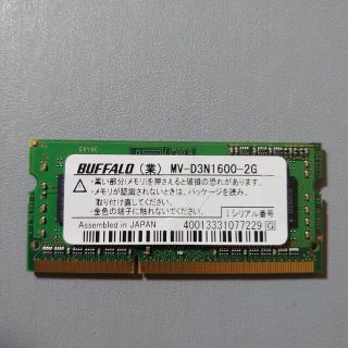 バッファロー(Buffalo)のメモリ 2GB ノートパソコン お値打ち(PCパーツ)