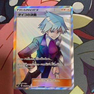 ポケモン - ダイゴの決断 SR 102/096の通販 by magi 個人ユーザー直販