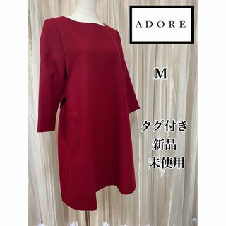 アドーア(ADORE)のタグ付き新品未使用 アドーア ADORE バックプリーツ ウール ワンピース(ひざ丈ワンピース)