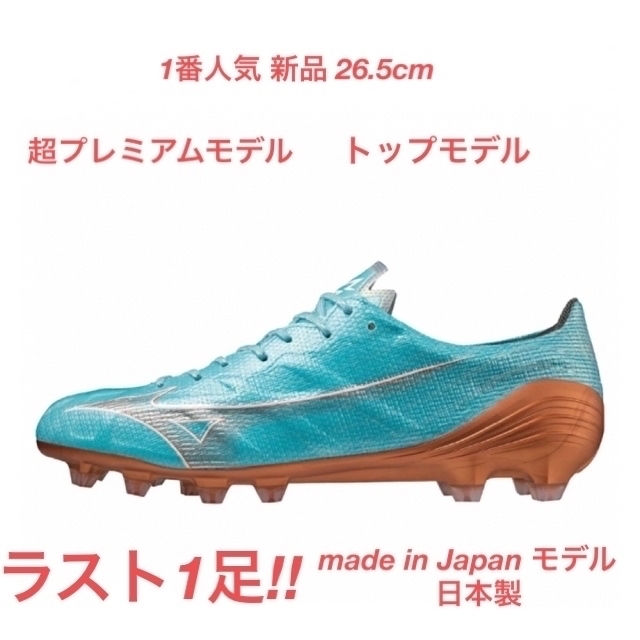 全国宅配無料 MIZUNO ミズノ アルファJapan 26.5cm sushitai.com.mx