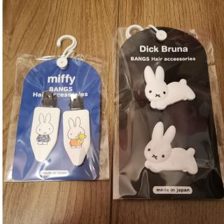 ミッフィー(miffy)の【新品未使用】ミッフィー　miffy　前髪クリップ　セット　ヘアアクセ　髪飾り(ヘアアクセサリー)