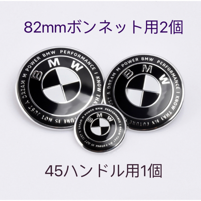 BMWエンブレム　50周年　エンブレム82mm2個ハンドル用45mmセット 黒白