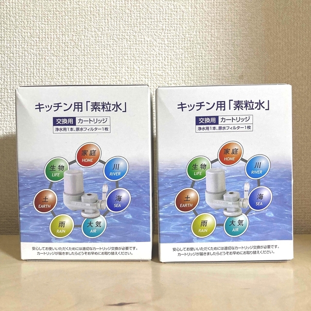 新品】フリーサイエンス 素粒水 キッチン用 交換カートリッジ 2個