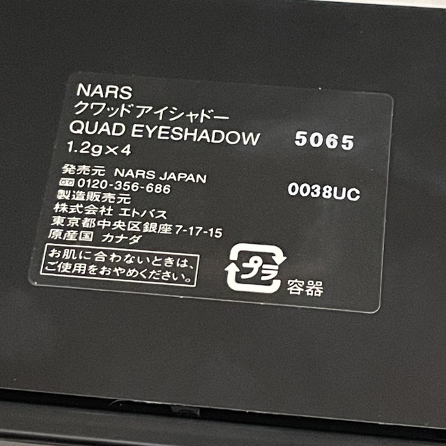 NARS(ナーズ)のNARS クワッドアイシャドー 5065 コスメ/美容のベースメイク/化粧品(アイシャドウ)の商品写真