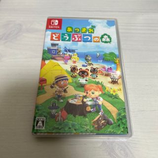 ニンテンドースイッチ(Nintendo Switch)のあつまれ どうぶつの森 Switch(家庭用ゲームソフト)