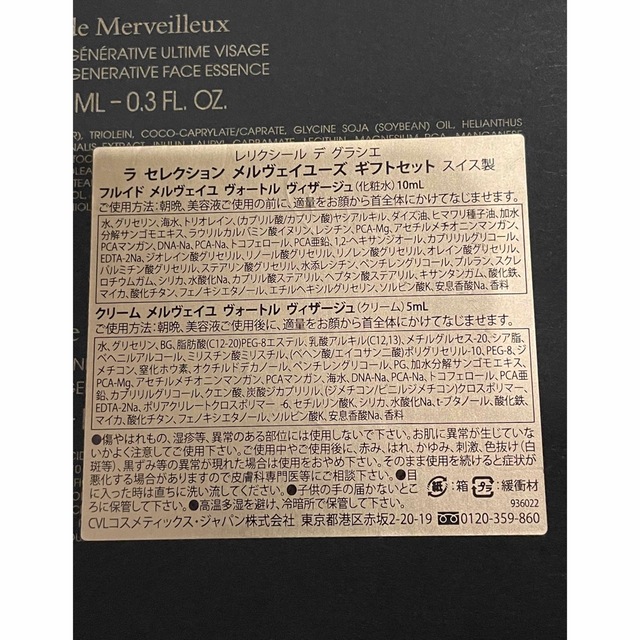 ヴァルモン メルヴェイユ ヴォートル ヴィザージュ ギフトセット化粧水