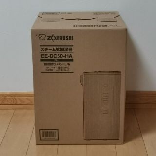 新品未開封 象印 スチーム式加湿器 EE-DC50-HA 木造8畳 鉄筋13畳(加湿器/除湿機)